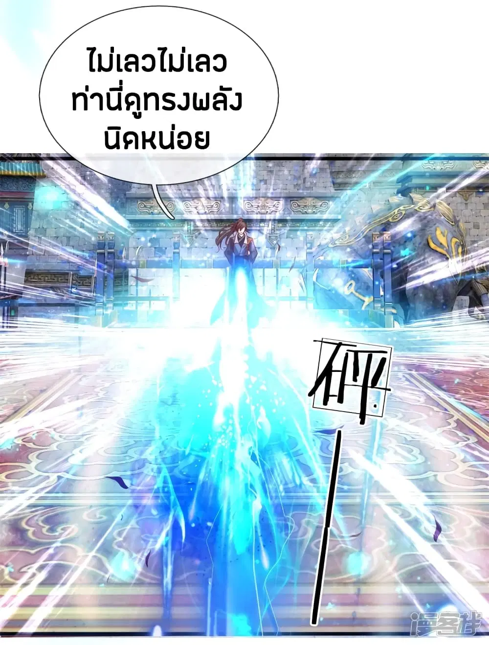 Sky Sword God ตอนที่ 126 หน้า 16