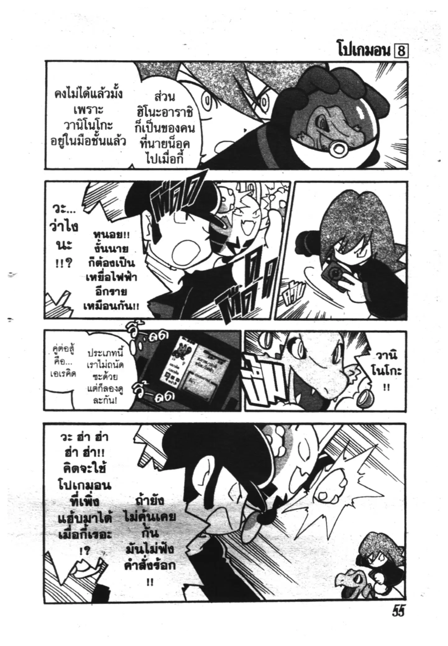 Pokémon ตอนที่ 94 หน้า 8