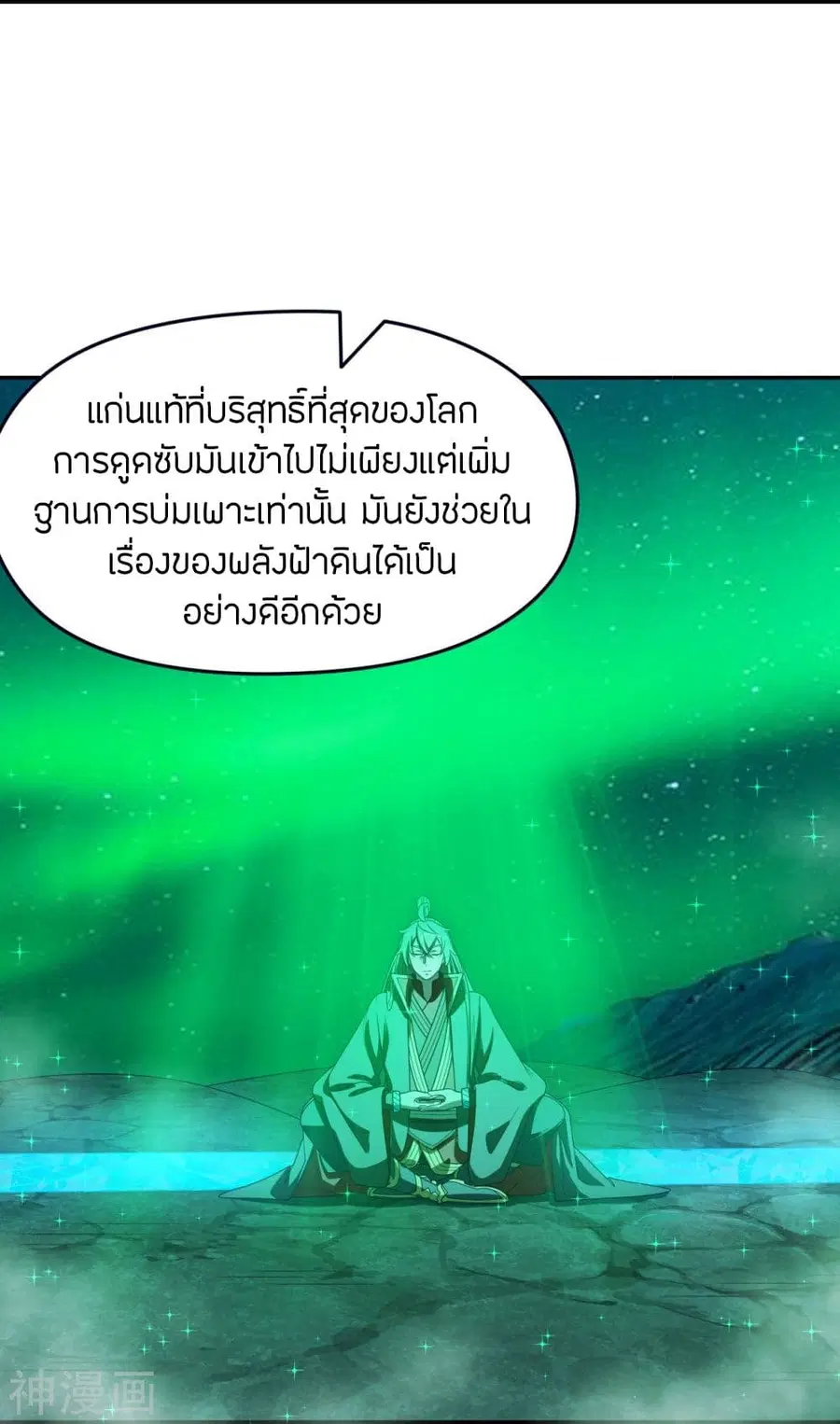 Banished Disciple’s Counterattack ราชาอมตะผู้ถูกขับไล่ ตอนที่ 239 หน้า 63