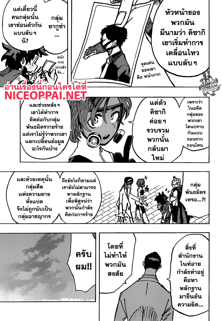 Boku no Hero Academia (My Hero Academia) ตอนที่ 128 หน้า 15