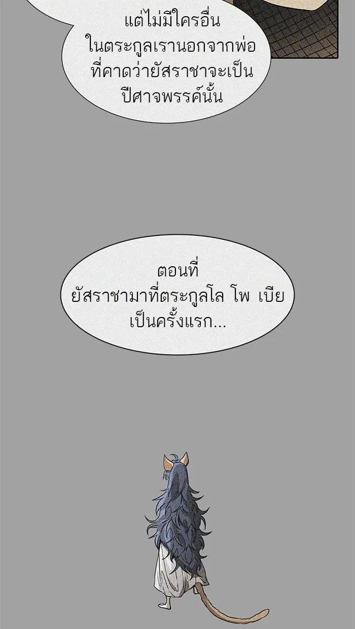 Tower of God ตอนที่ 484 หน้า 117
