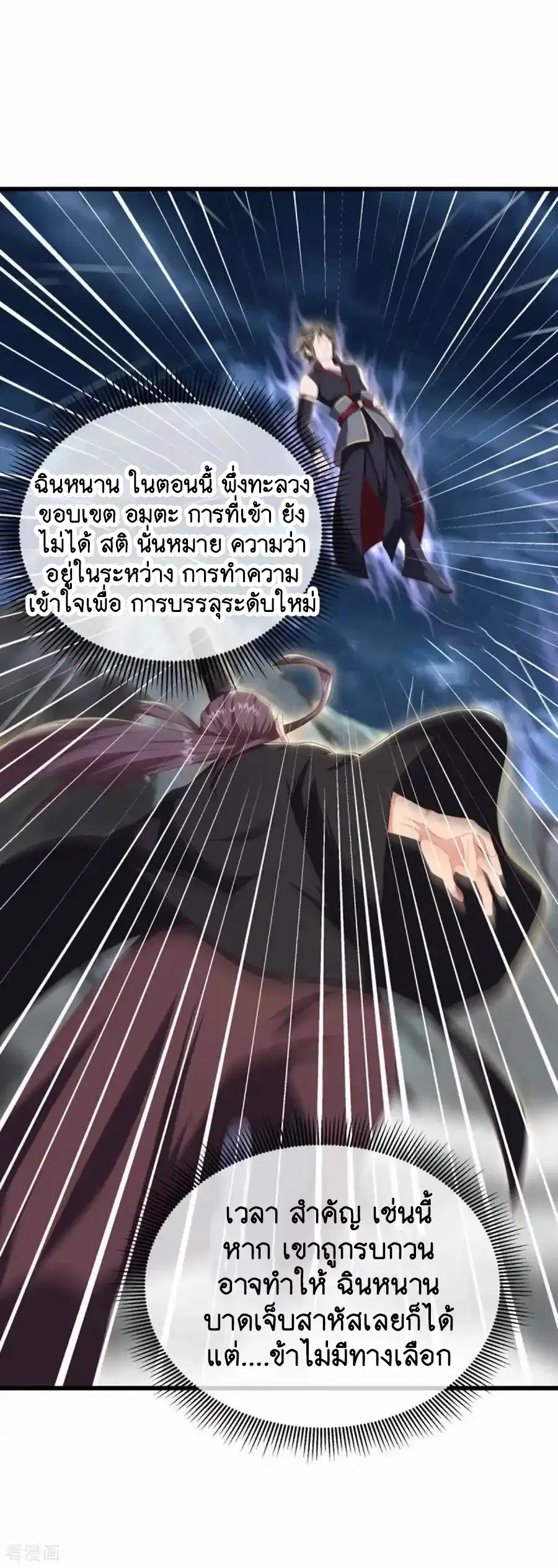 Peerless Battle Spirit ตอนที่ 662 หน้า 15