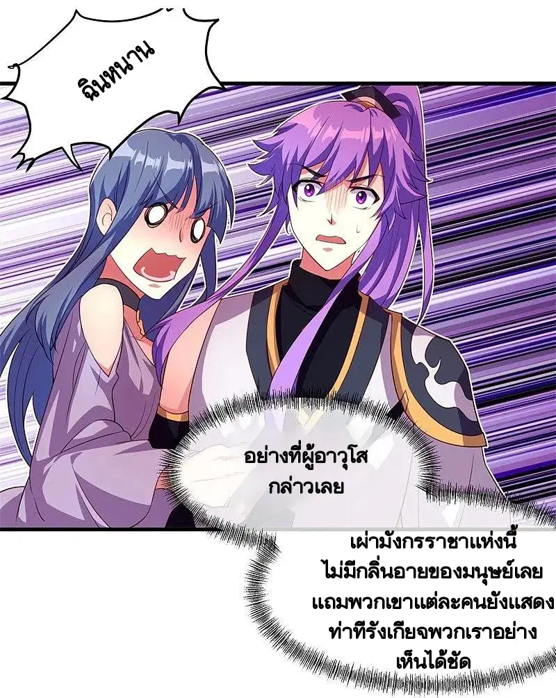 Peerless Battle Spirit ตอนที่ 390 หน้า 19
