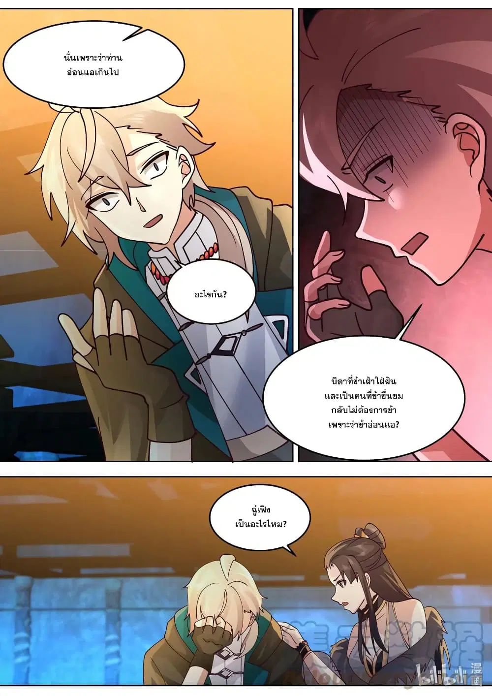 Martial God Asura ตอนที่ 639 หน้า 7