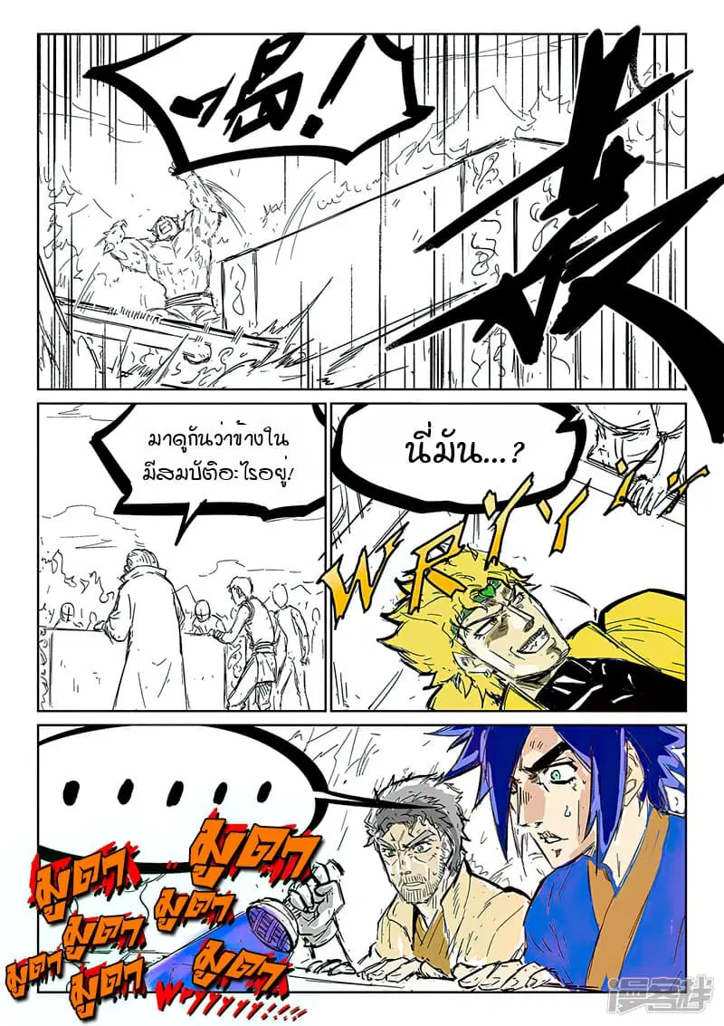 Star Martial God Techniquer ตอนที่ 248 หน้า 9