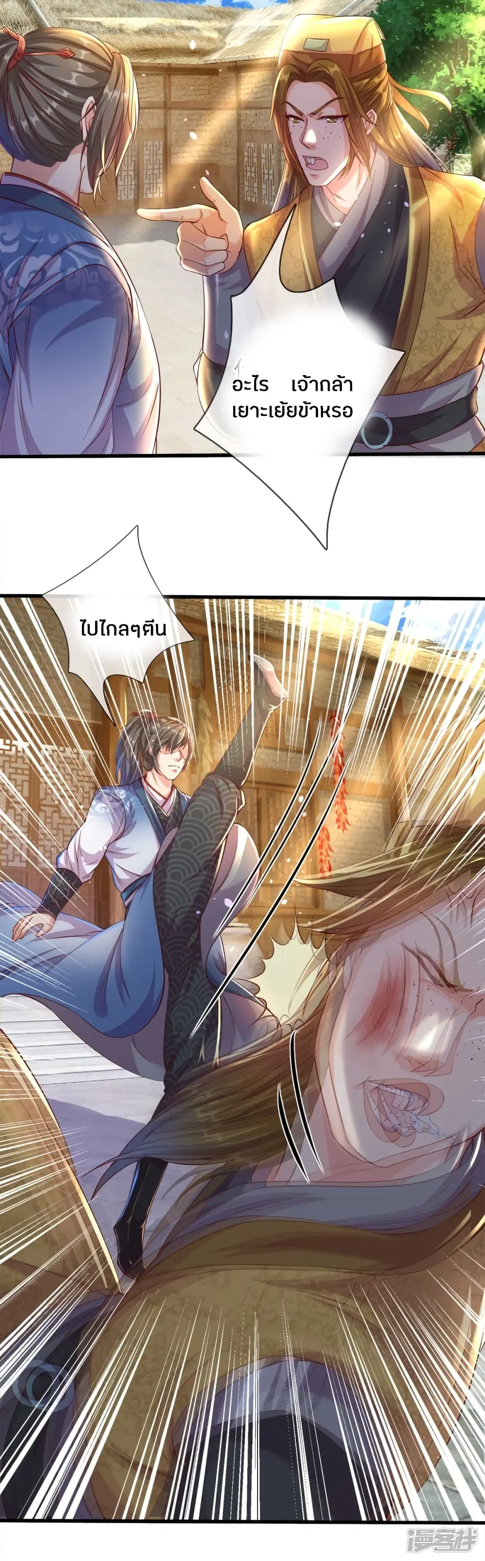 Sky Sword God ตอนที่ 178 หน้า 9