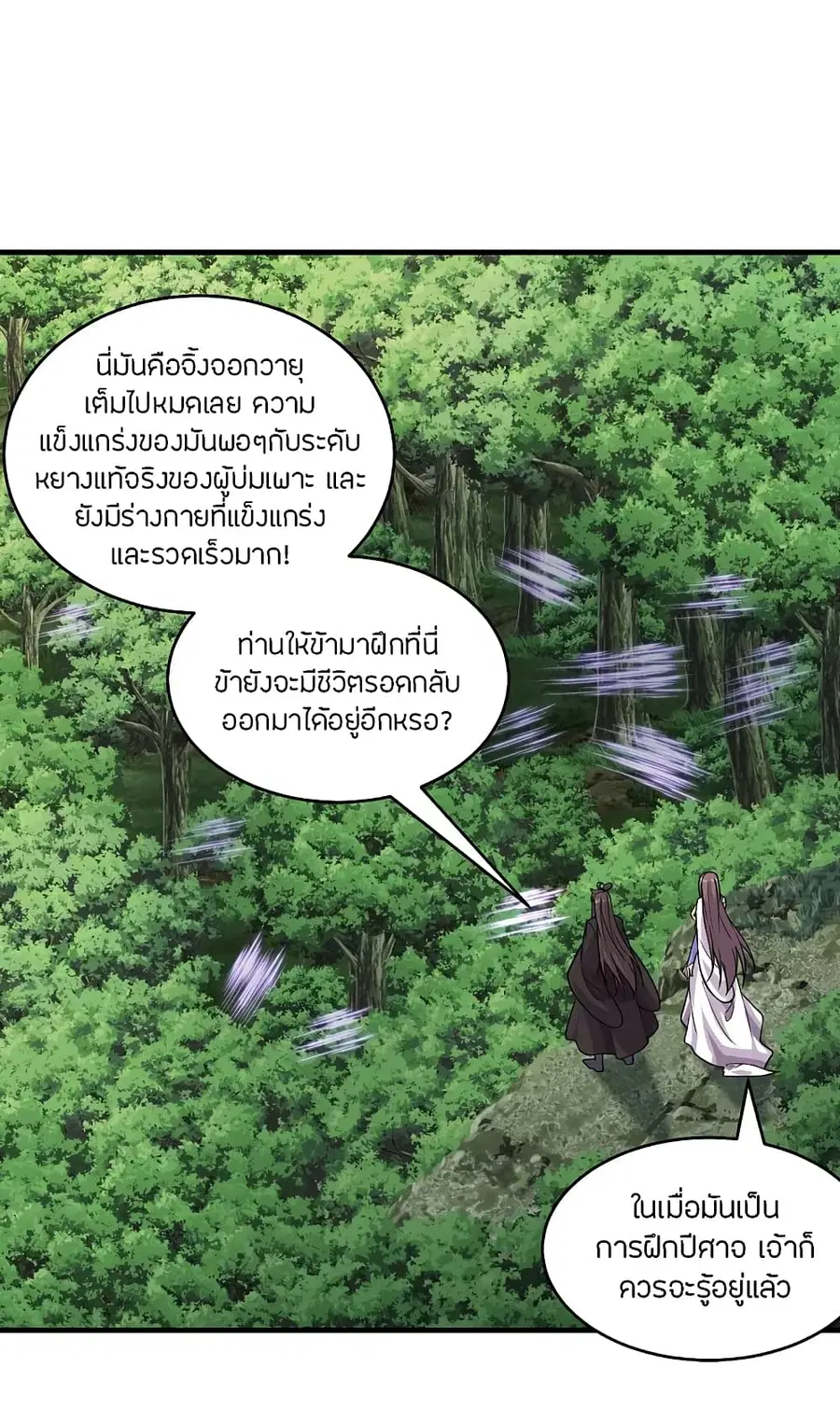 Banished Disciple’s Counterattack ราชาอมตะผู้ถูกขับไล่ ตอนที่ 184 หน้า 2
