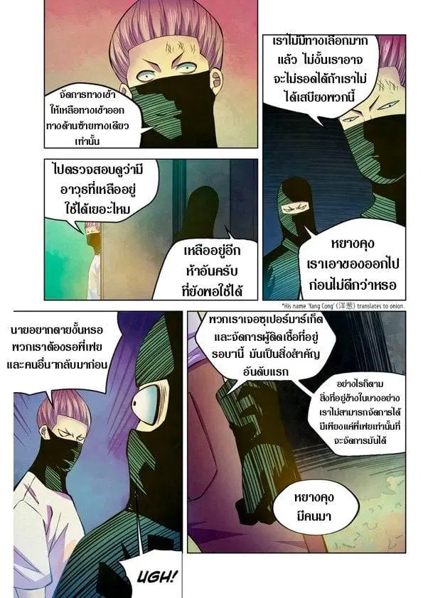 The Last Human ตอนที่ 201.21 หน้า 62