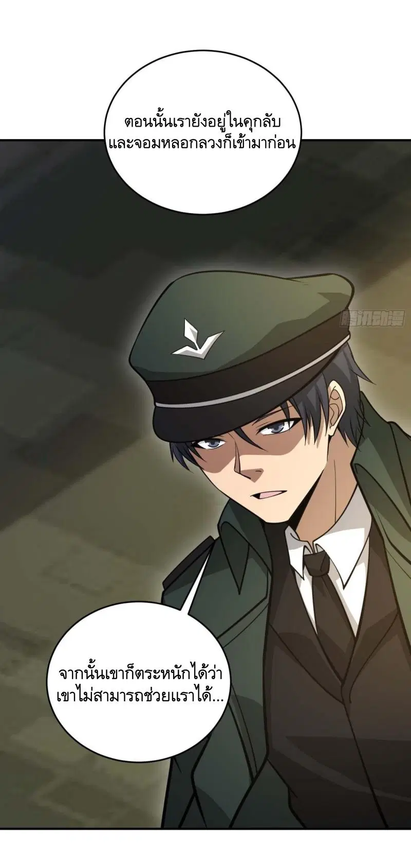 The First Order ตอนที่ 440 หน้า 20