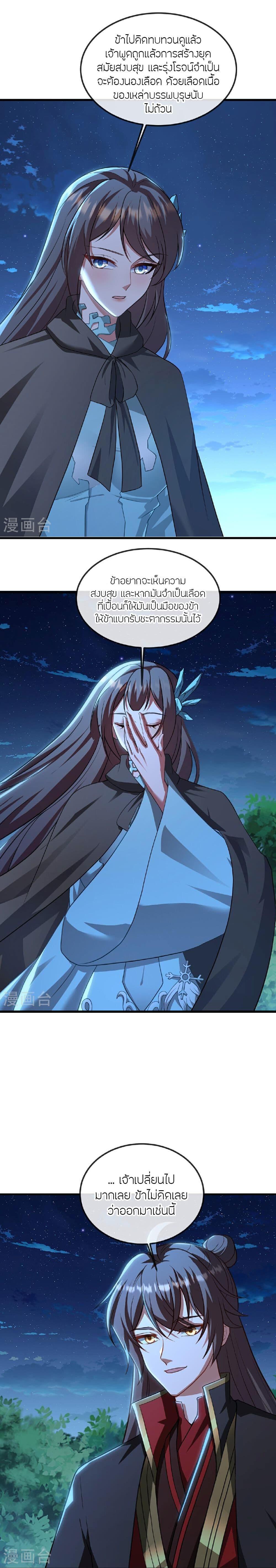 Banished Disciple’s Counterattack ราชาอมตะผู้ถูกขับไล่ ตอนที่ 507 หน้า 3