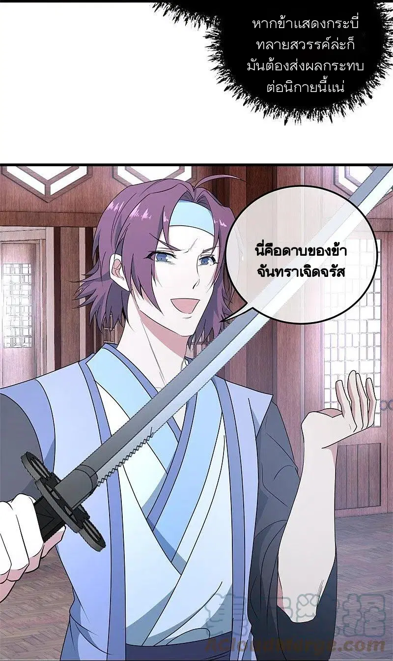 Peerless Battle Spirit ตอนที่ 421 หน้า 15