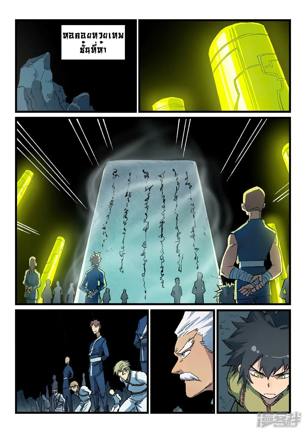 Star Martial God Techniquer ตอนที่ 405 หน้า 8