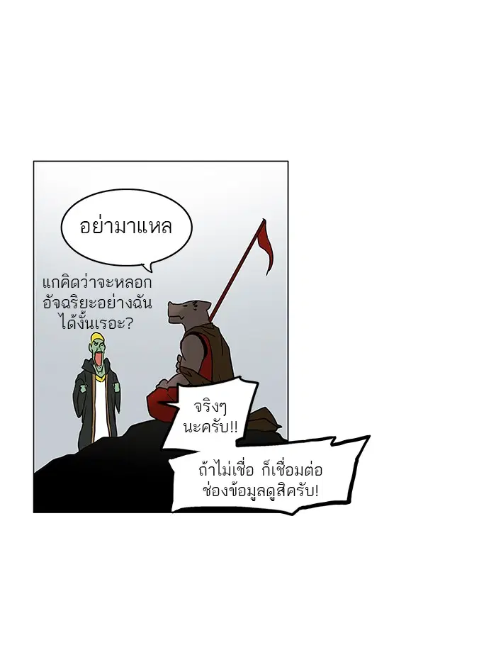 Tower of God ตอนที่ 133 หน้า 60