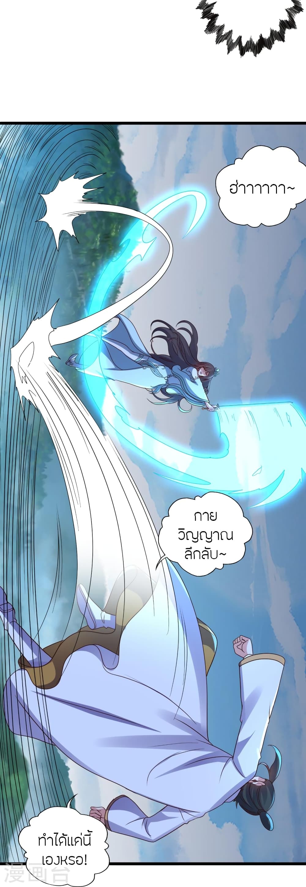 Banished Disciple’s Counterattack ราชาอมตะผู้ถูกขับไล่ ตอนที่ 447 หน้า 88