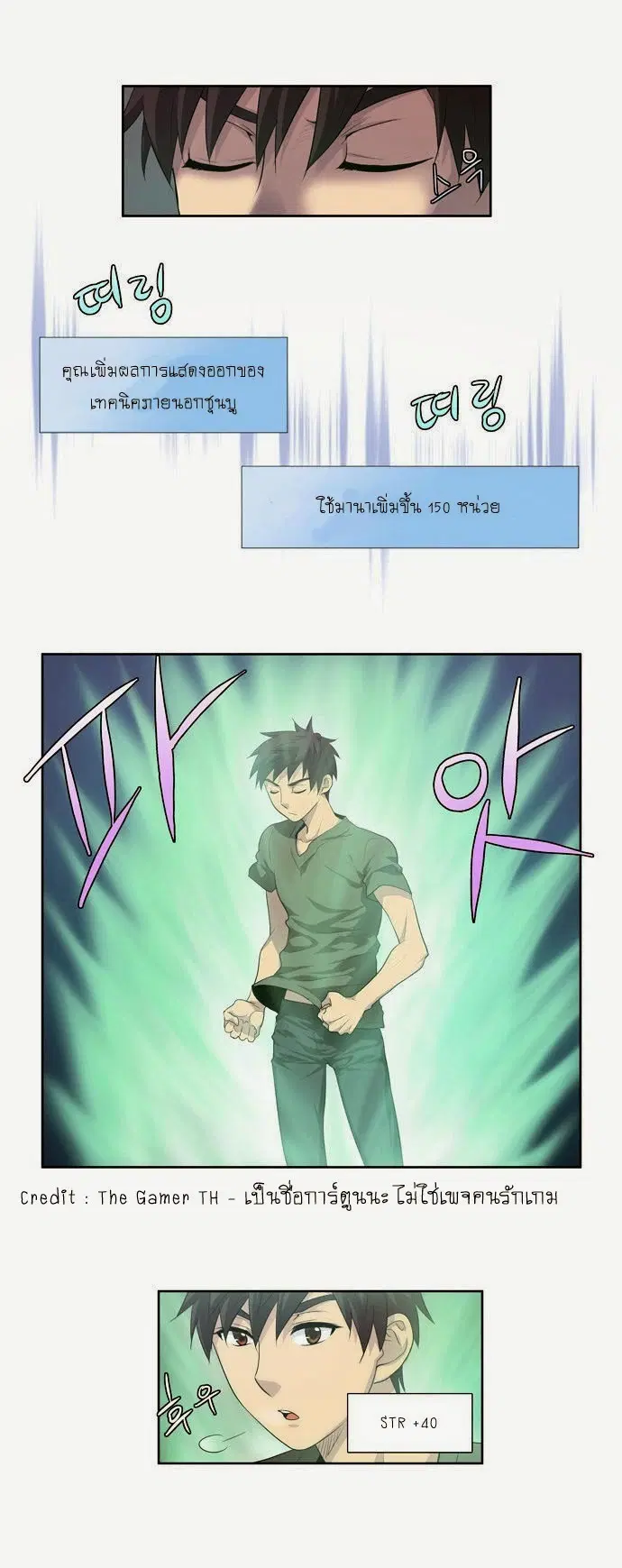 The Gamer ตอนที่ 66 หน้า 17