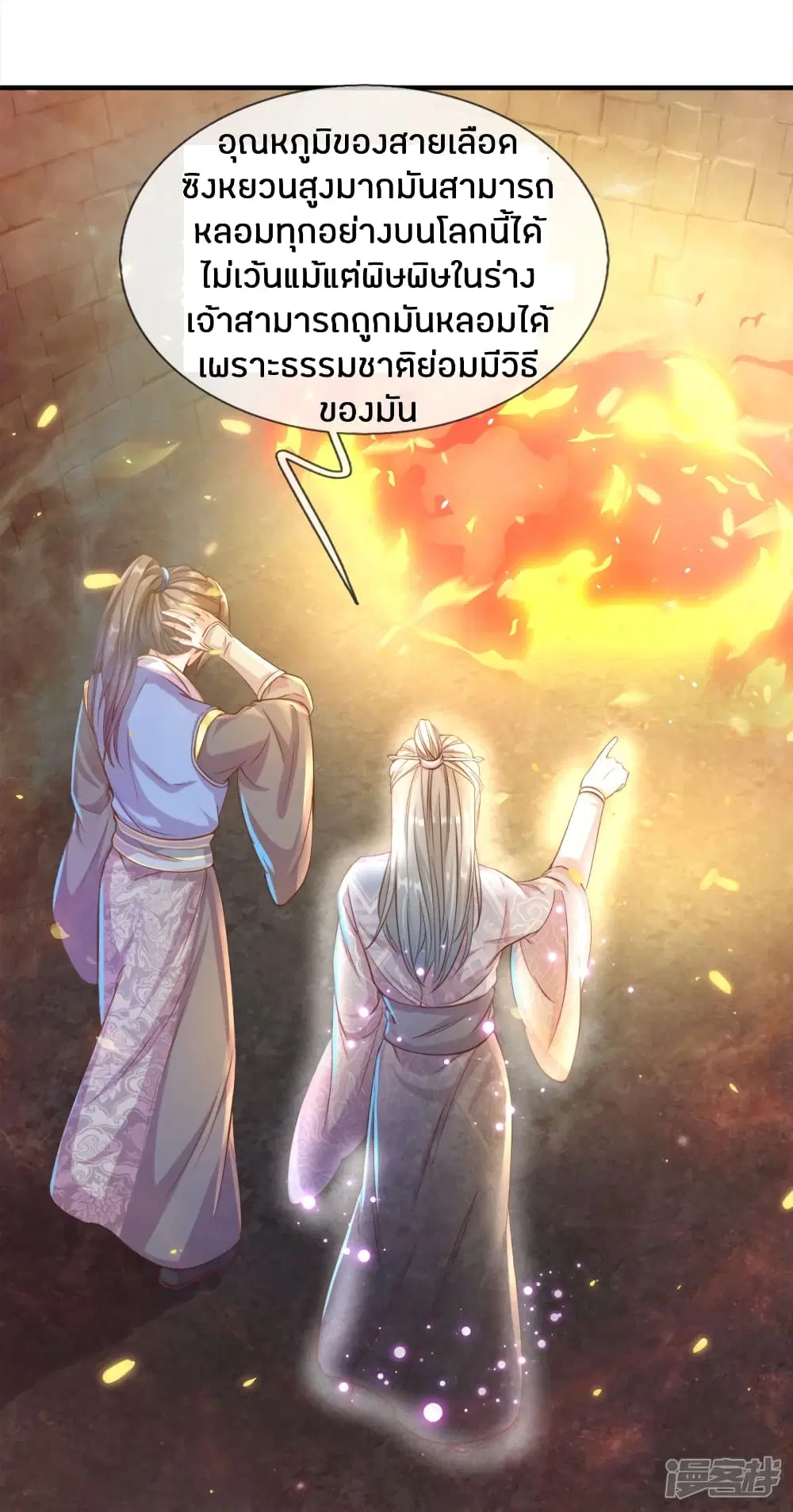 Sky Sword God ตอนที่ 162 หน้า 19