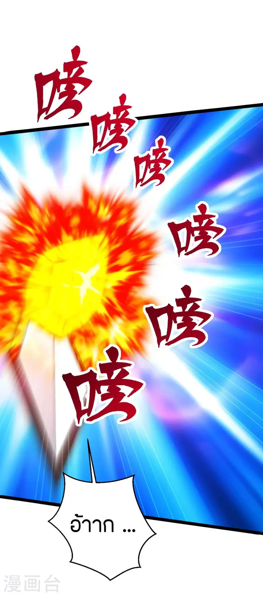 Banished Disciple’s Counterattack ราชาอมตะผู้ถูกขับไล่ ตอนที่ 253 หน้า 54