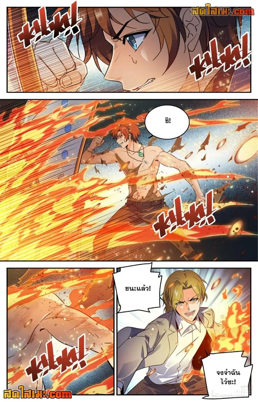 Versatile Mage ตอนที่ 296 หน้า 5