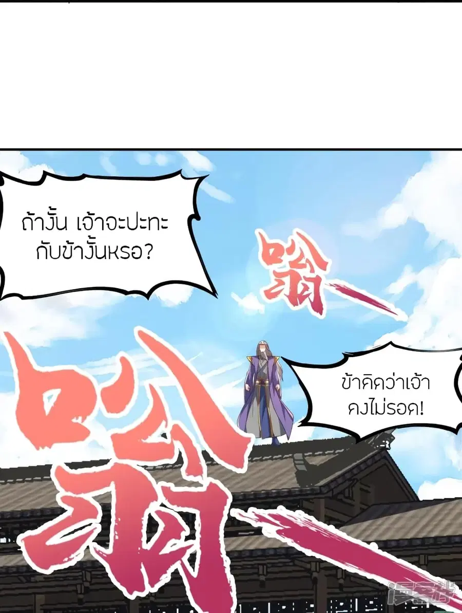Banished Disciple’s Counterattack ราชาอมตะผู้ถูกขับไล่ ตอนที่ 271 หน้า 57