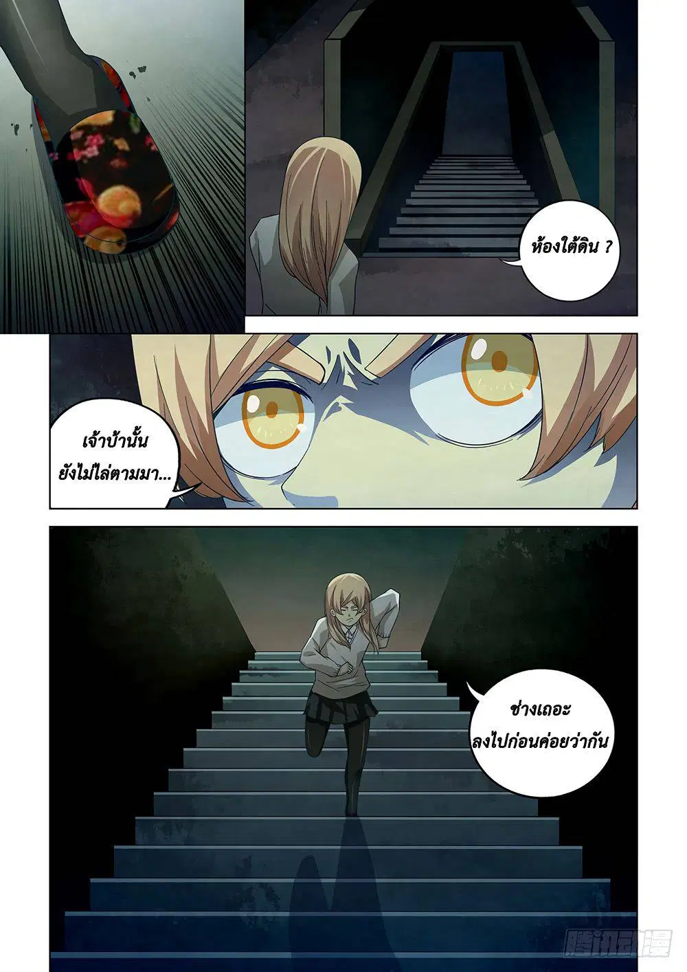 The Last Human ตอนที่ 45 หน้า 8