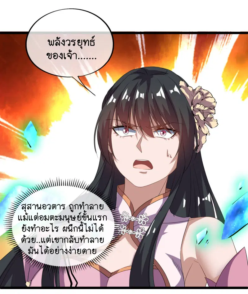 Peerless Battle Spirit ตอนที่ 653 หน้า 42