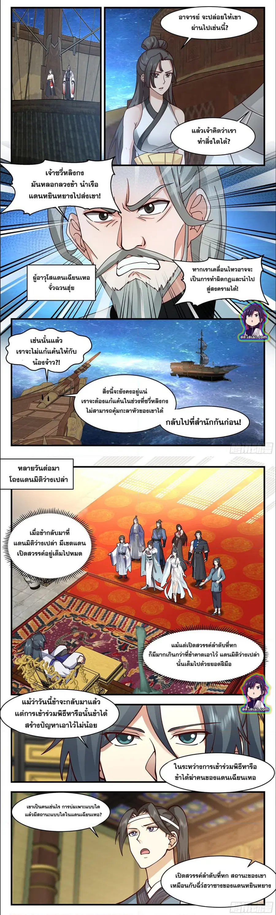 Martial Peak ตอนที่ 2849 หน้า 4