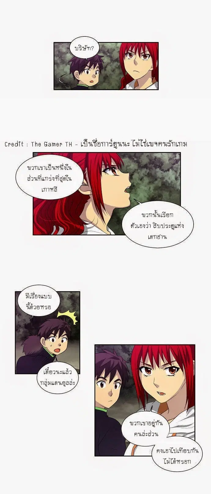 The Gamer ตอนที่ 79 หน้า 5