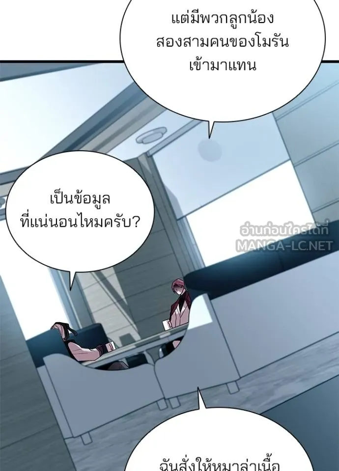 Villain to Kill ตอนที่ 172 หน้า 84