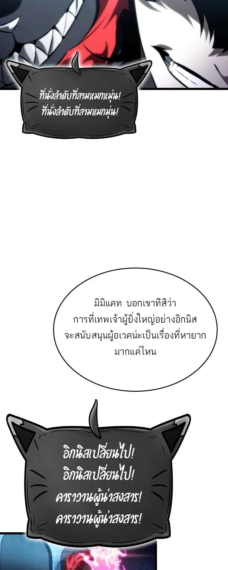 The World After the end โลกหลังการล่มสลาย ตอนที่ 127 หน้า 30