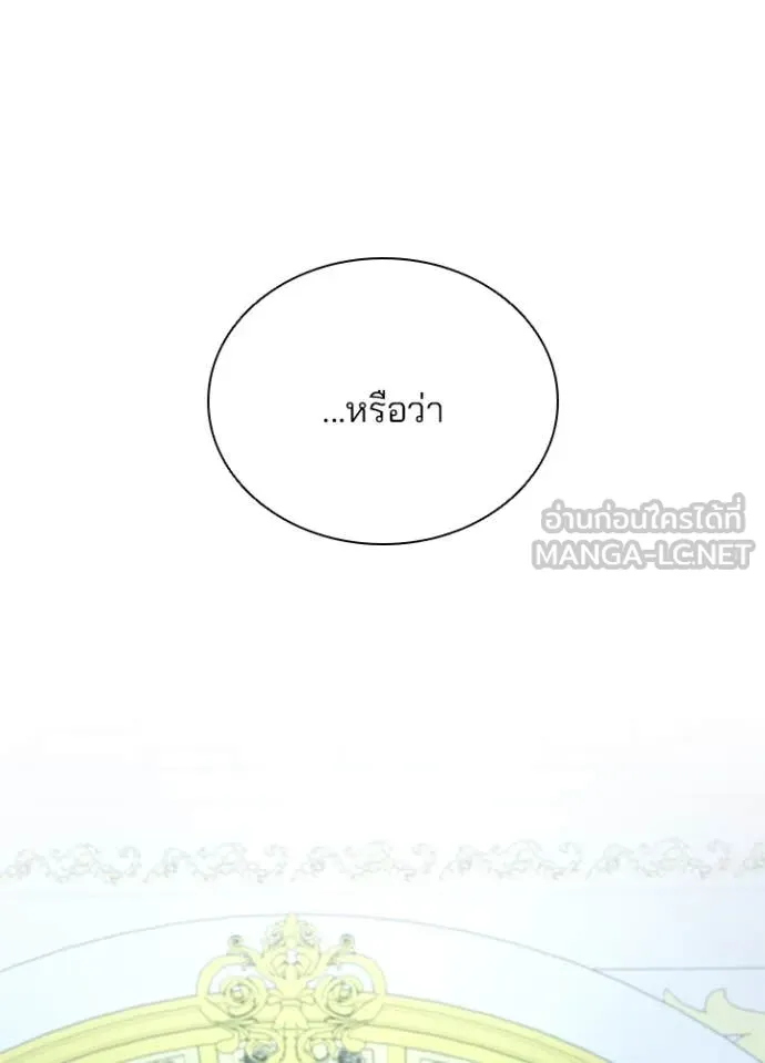 Villain to Kill ตอนที่ 184 หน้า 40
