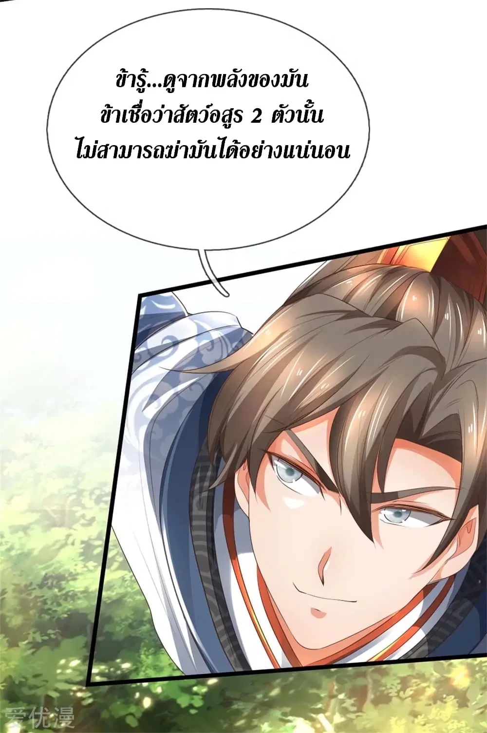 Sky Sword God ตอนที่ 336 หน้า 7