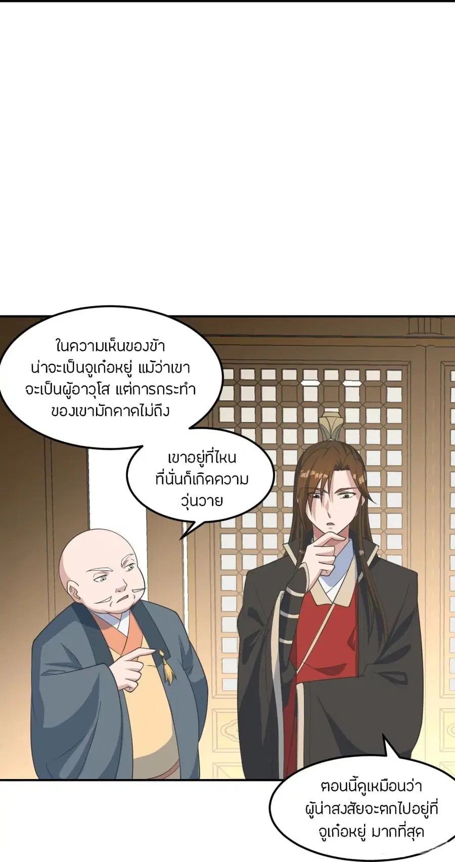 Banished Disciple’s Counterattack ราชาอมตะผู้ถูกขับไล่ ตอนที่ 241 หน้า 62
