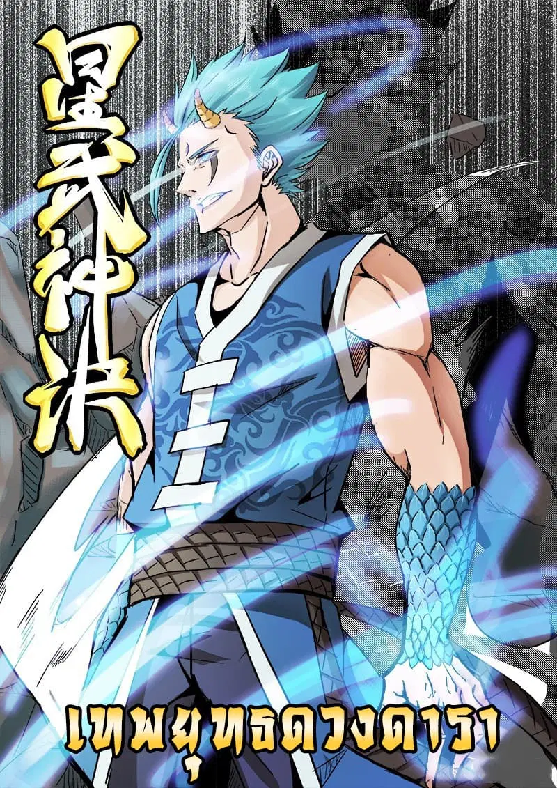 Star Martial God Techniquer ตอนที่ 23 หน้า 1