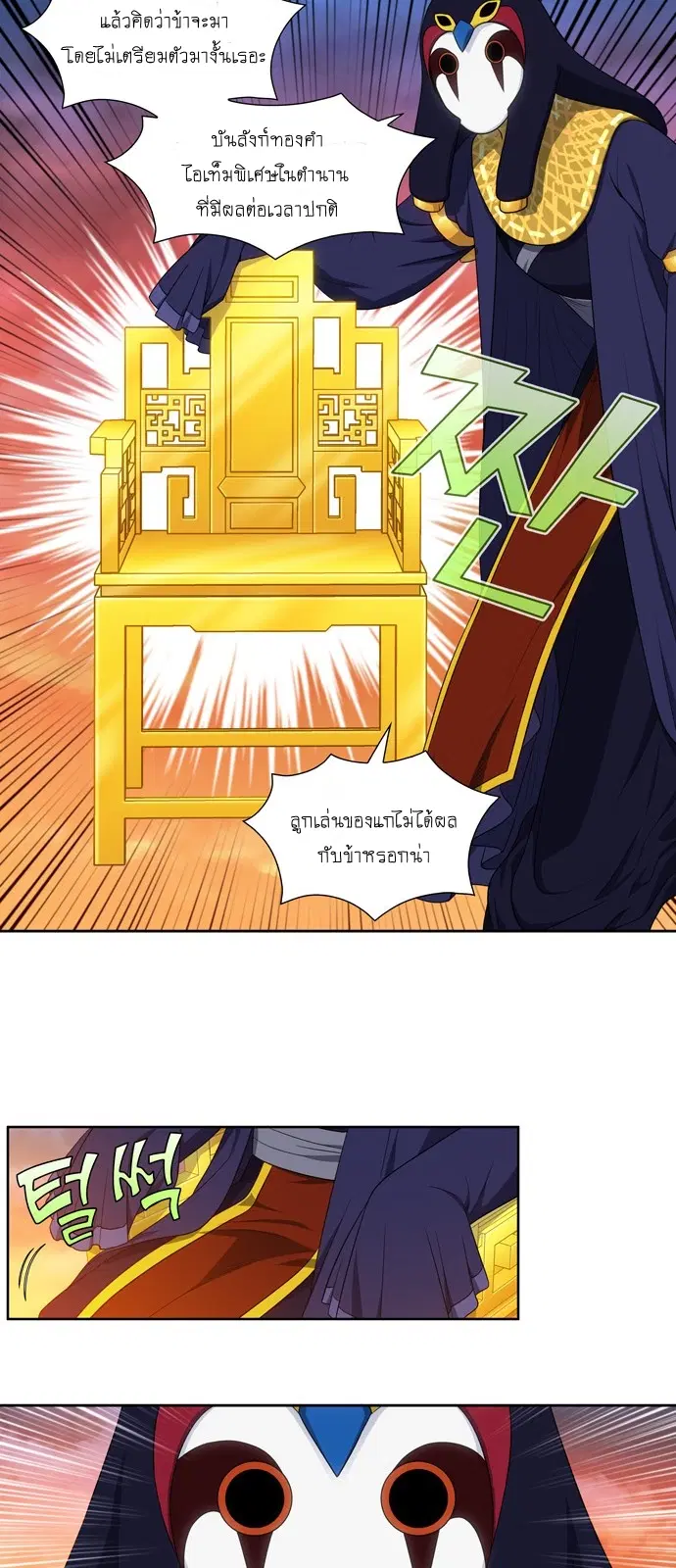 The Gamer ตอนที่ 347 หน้า 11