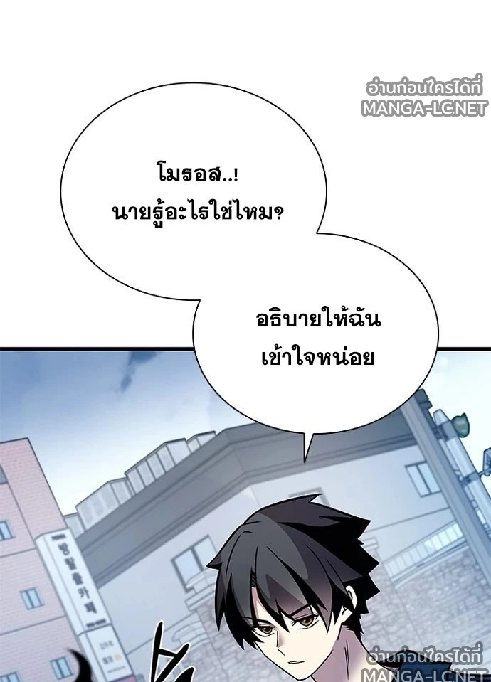 Villain to Kill ตอนที่ 232 หน้า 101