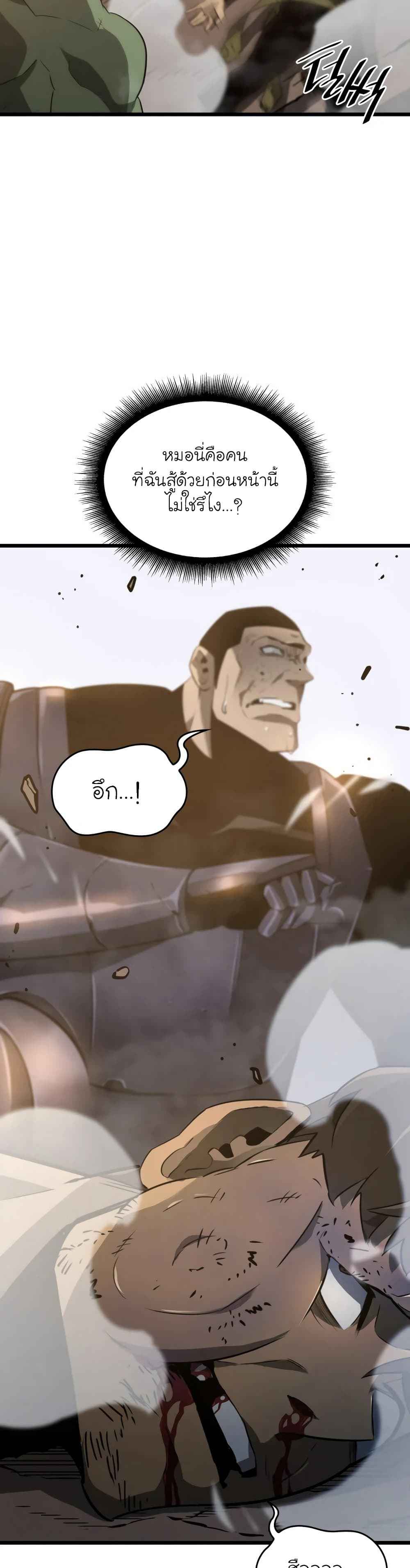 Return of the SSS-Class Ranker ตอนที่ 15 หน้า 11