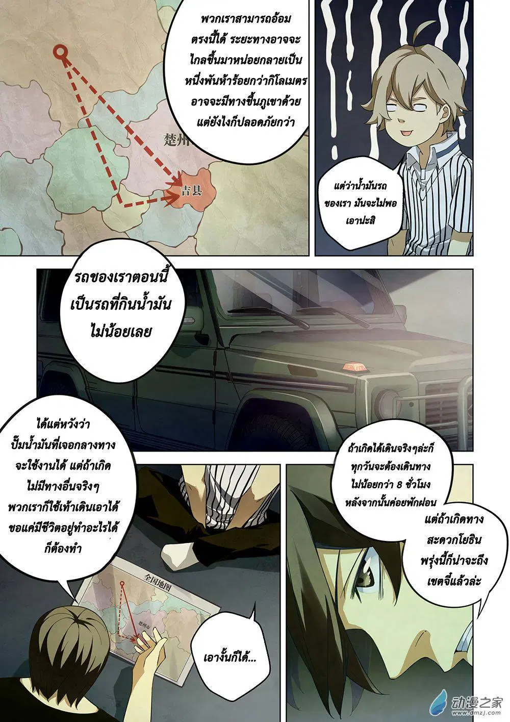 The Last Human ตอนที่ 39 หน้า 9