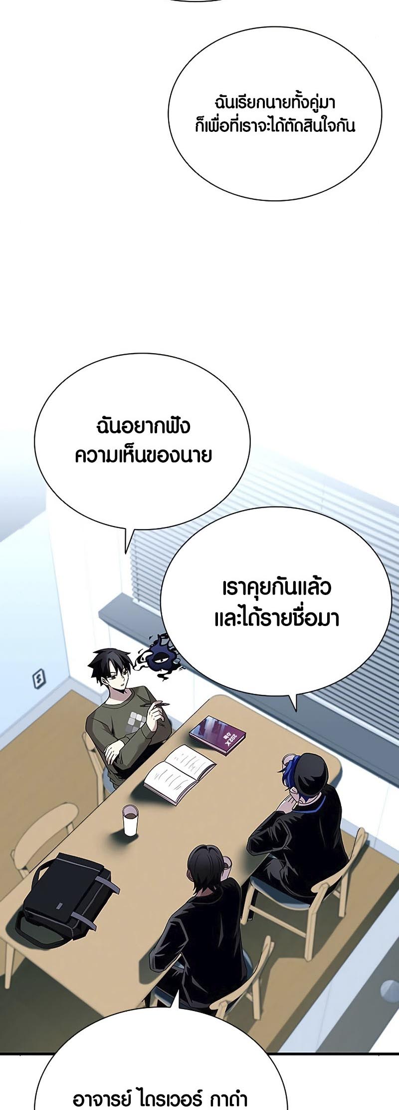 Villain to Kill ตอนที่ 126 หน้า 34