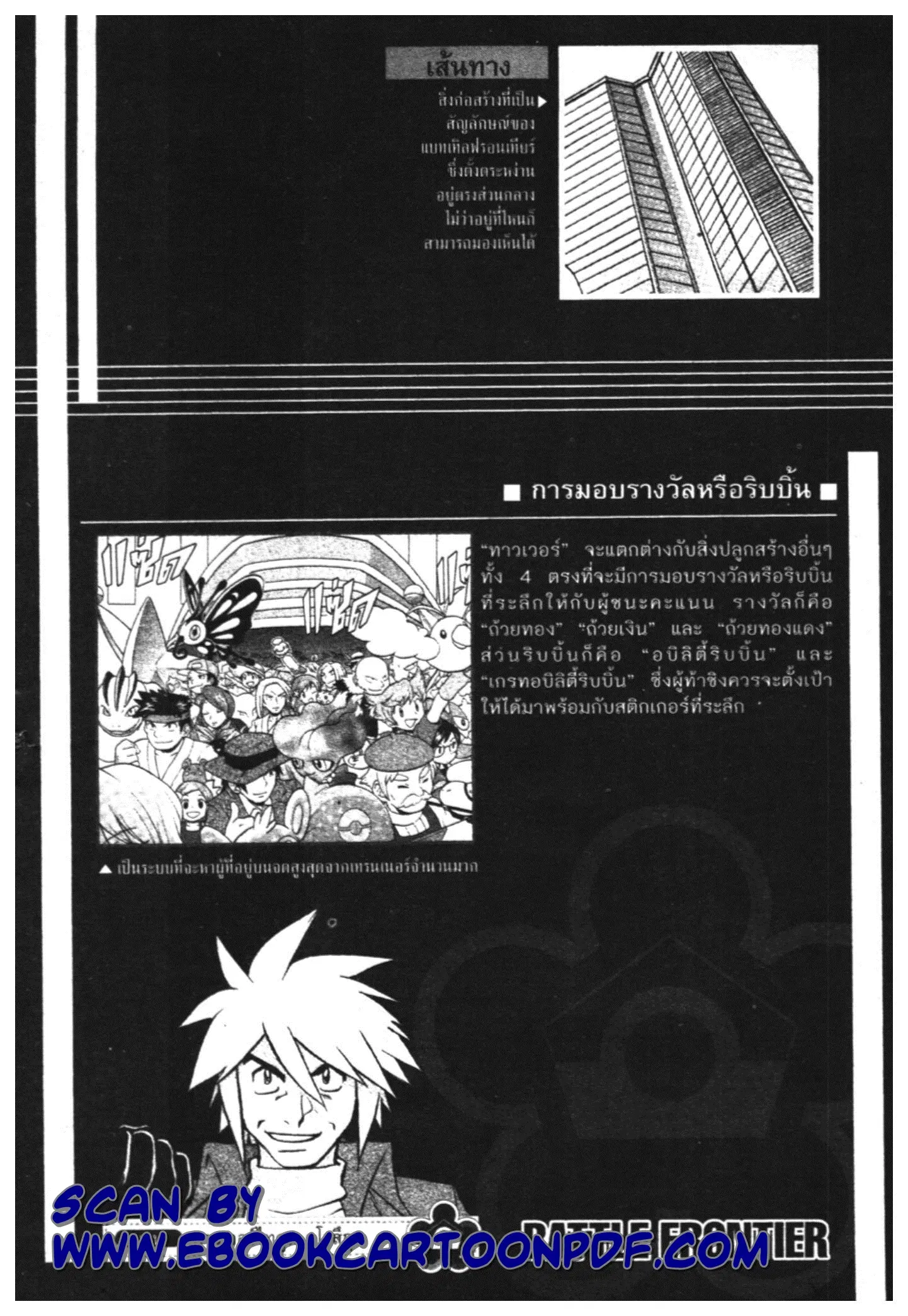 Pokémon ตอนที่ 430 หน้า 37