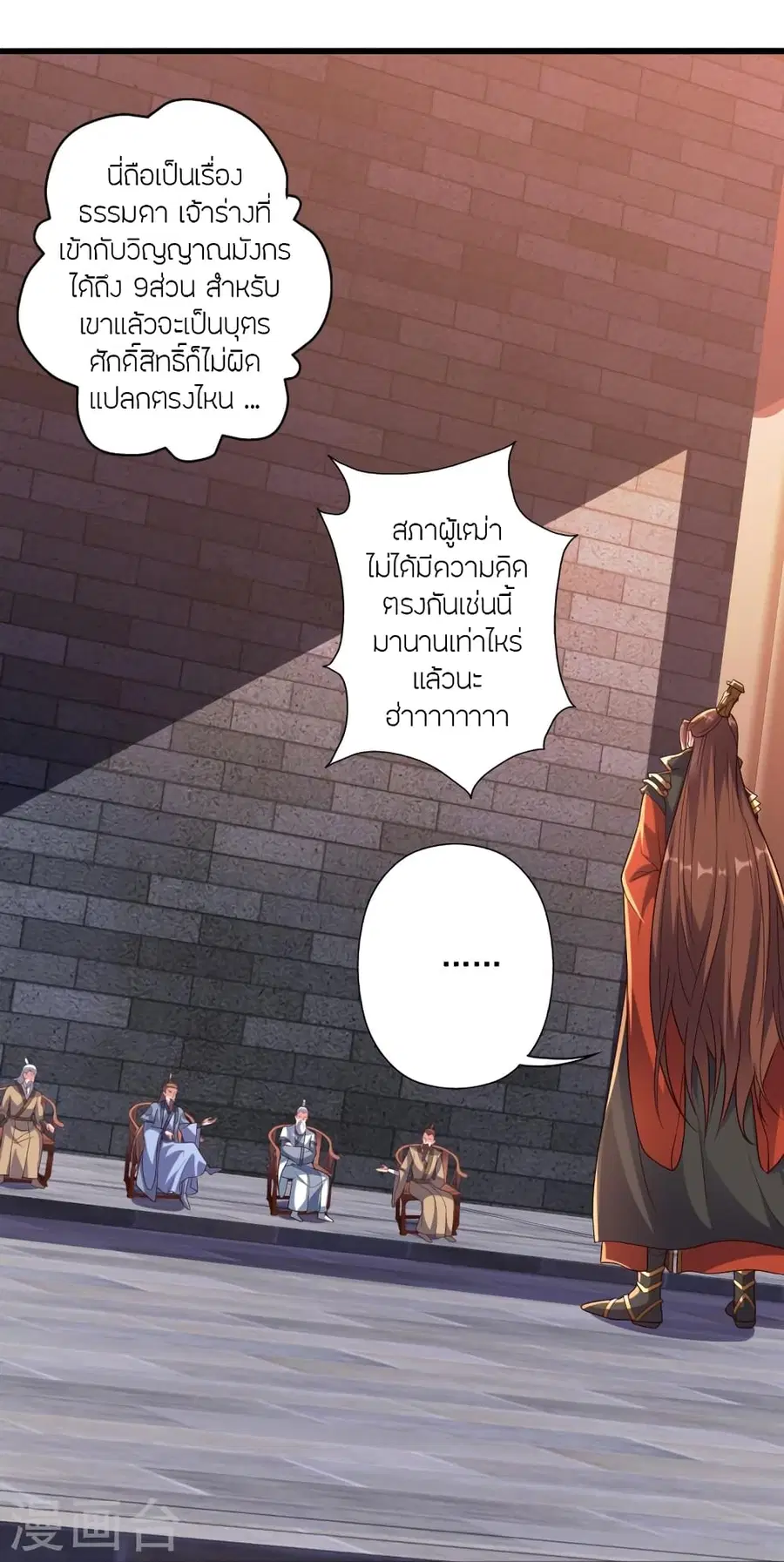 Banished Disciple’s Counterattack ราชาอมตะผู้ถูกขับไล่ ตอนที่ 282 หน้า 74