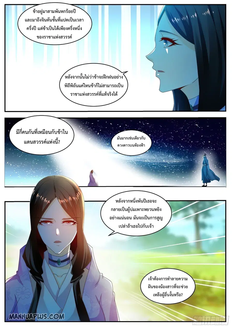 Rebirth Of The Urban Immortal Cultivator ตอนที่ 502 หน้า 9
