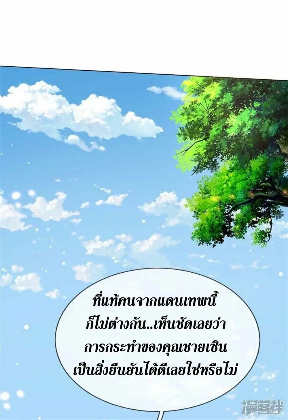 Sky Sword God ตอนที่ 485 หน้า 39