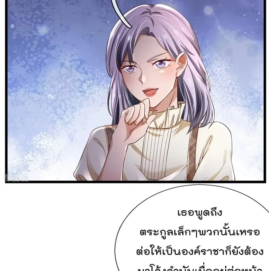 I’m the Great Immortal ตอนที่ 257 หน้า 19