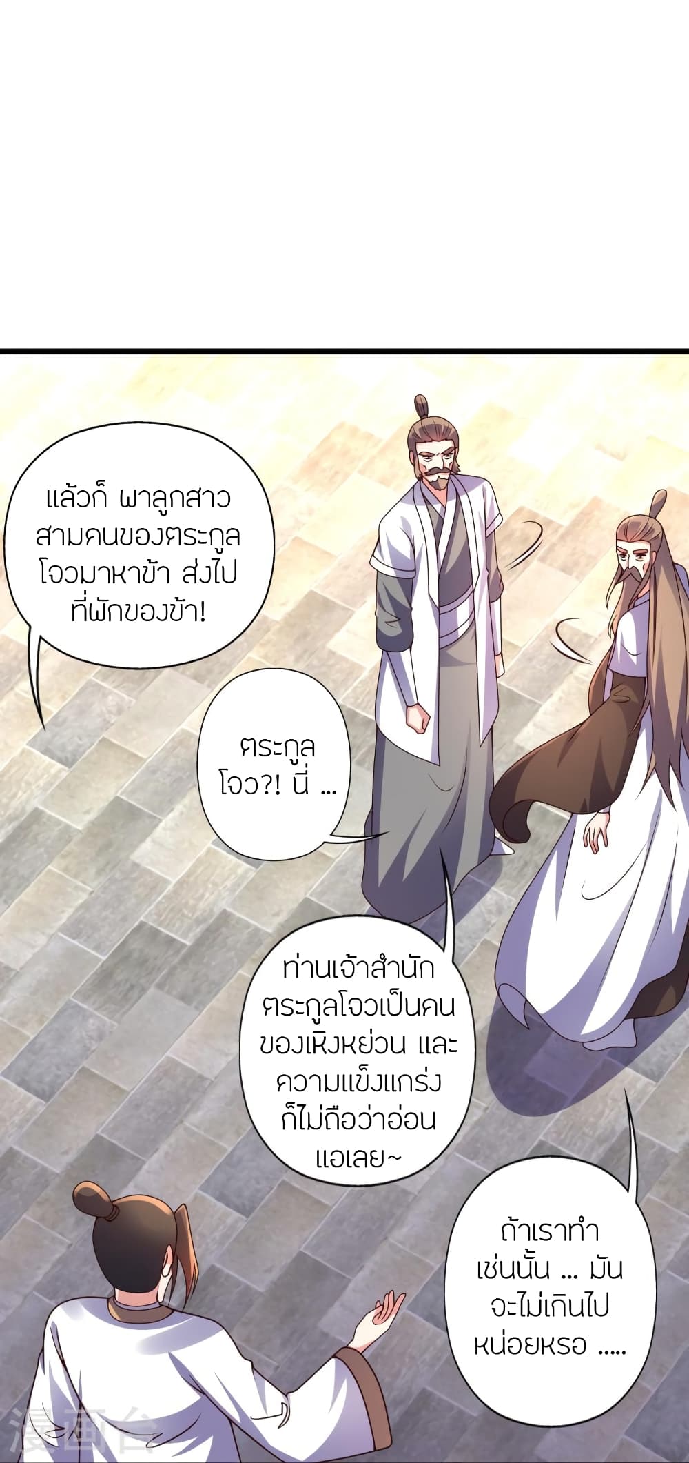 Banished Disciple’s Counterattack ราชาอมตะผู้ถูกขับไล่ ตอนที่ 437 หน้า 4