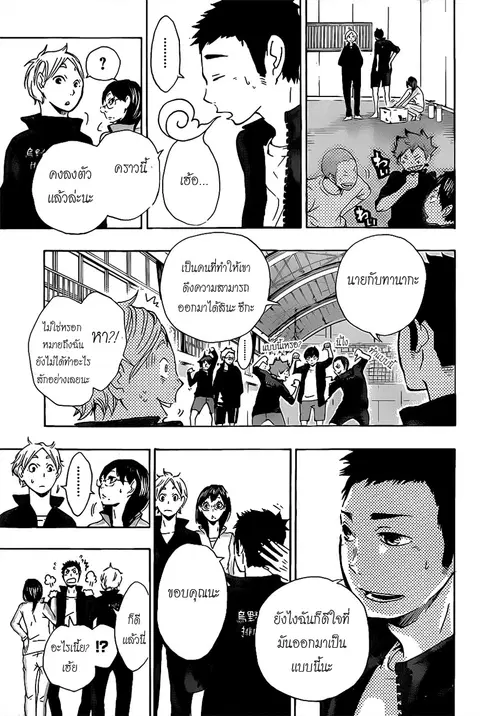 Haikyuu!! ตอนที่ 9 หน้า 17