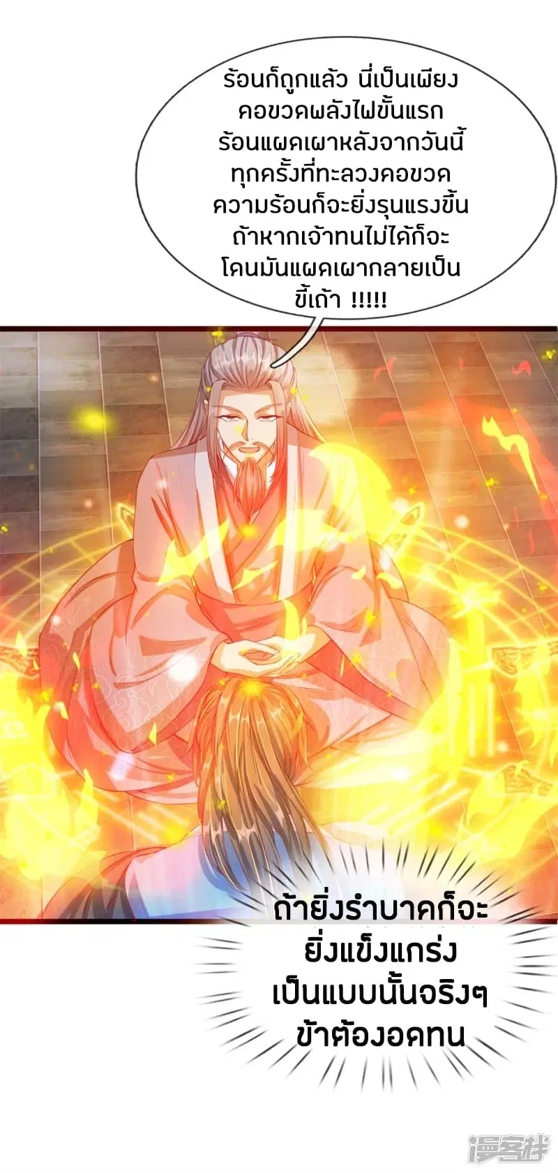 Sky Sword God ตอนที่ 120 หน้า 20