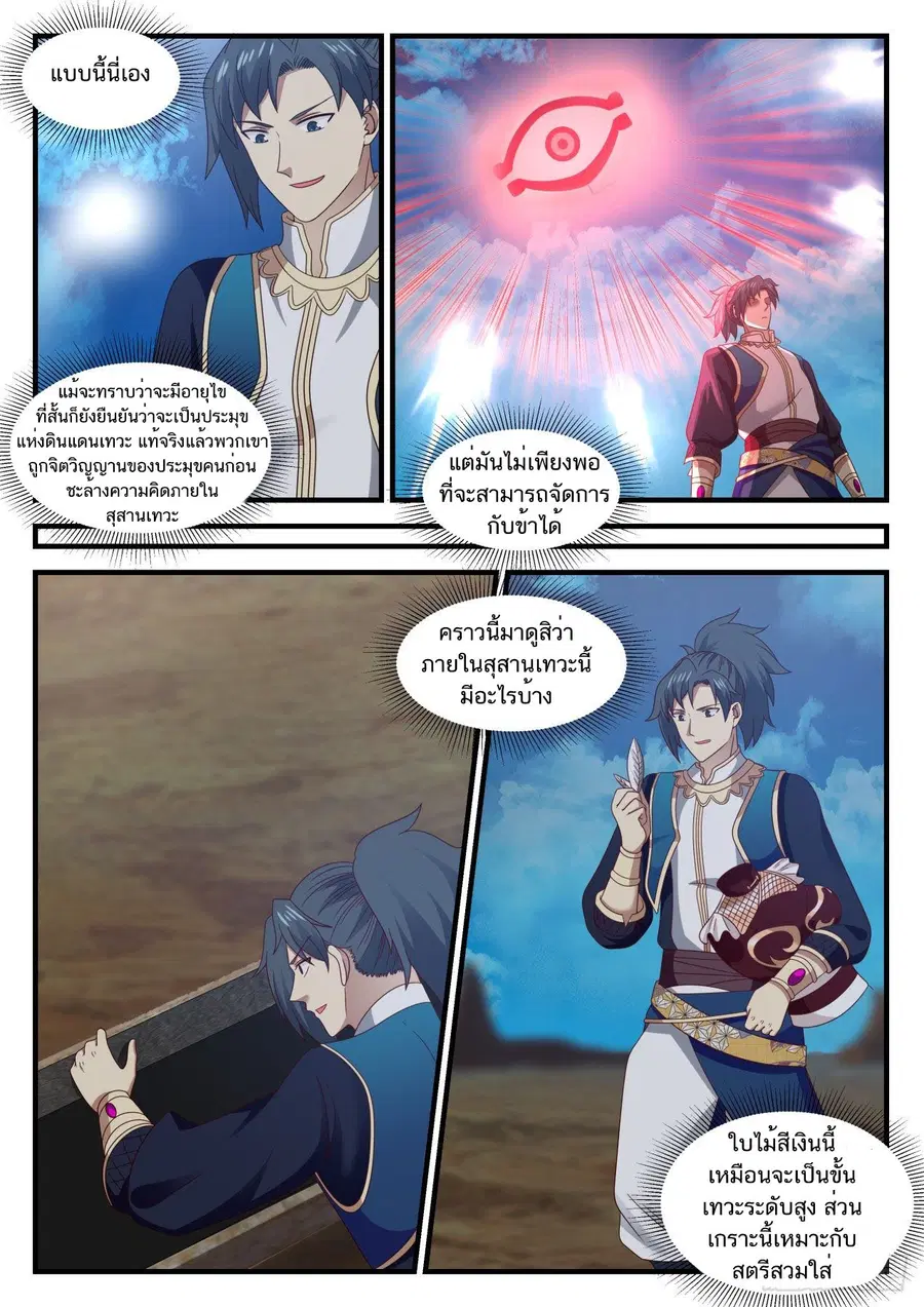 Martial Peak ตอนที่ 719 หน้า 12