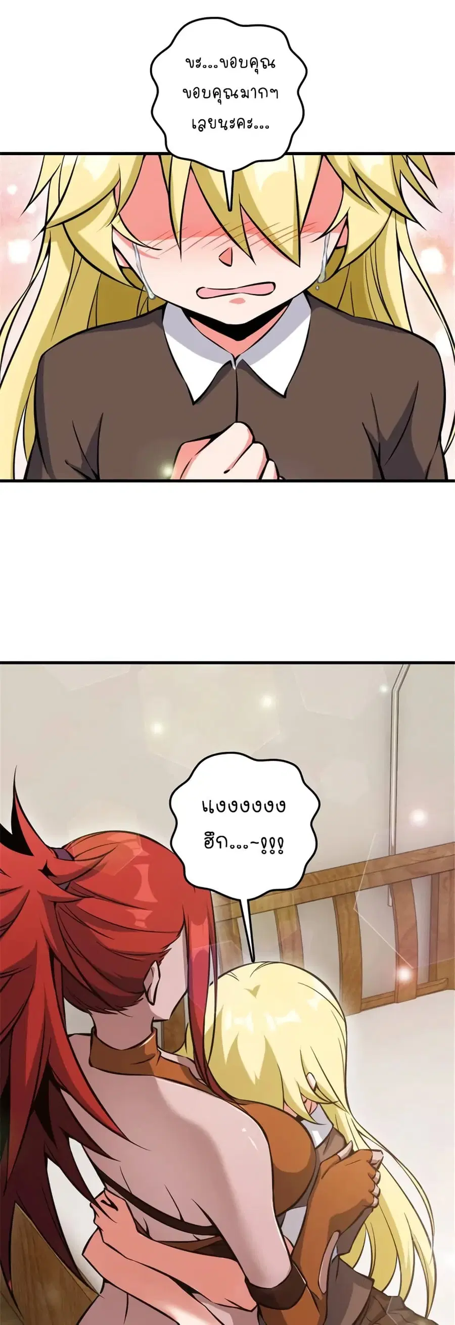 Release That Witch ตอนที่ 493 หน้า 23