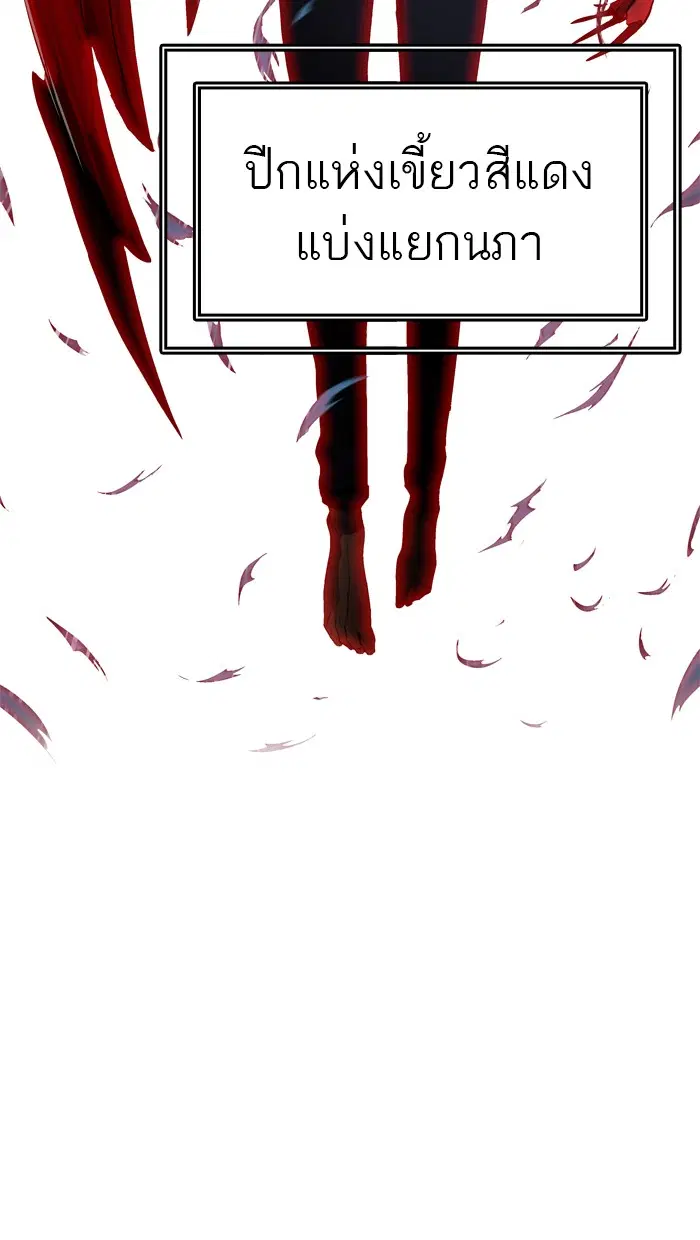 Tower of God ตอนที่ 432 หน้า 122