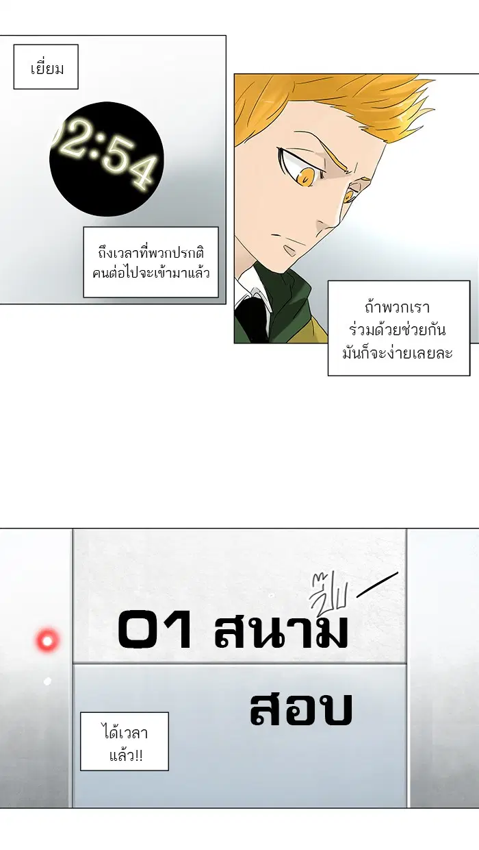 Tower of God ตอนที่ 82 หน้า 9